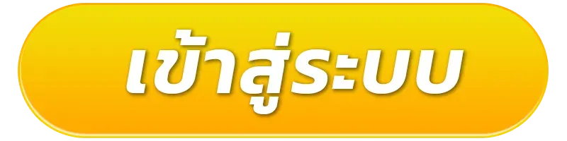 ฝาก ไม่มีขั้นต่ำ